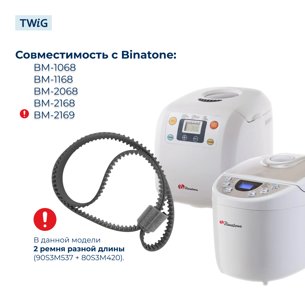 Ремень  для  Binatone BM-1168 