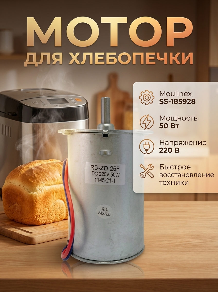 Мотор  для  Moulinex OW302231/B7 