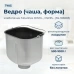 Ведро, емкость, чаша, форма для хлебопечки Moulinex SS-188285