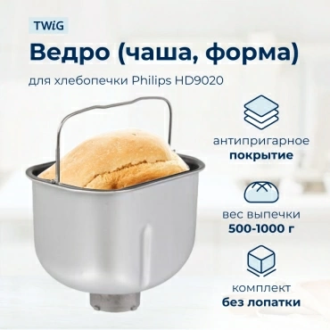 Ведро  для  Philips HD9020 