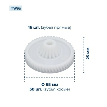 Шестерня  для  Bosch MFW1545/07 