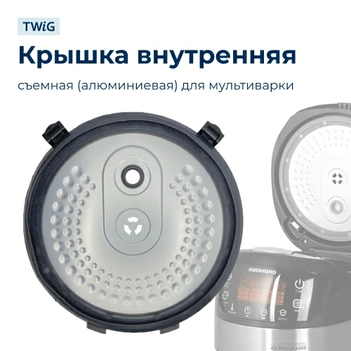 Крышка внутренняя для мультиварки Polaris, Redmond