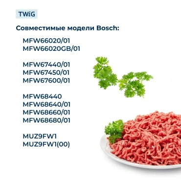 Нож  для  Bosch MFW68440 