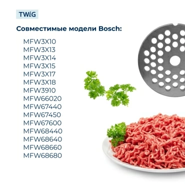 Решетка  для  Bosch MFW68440 