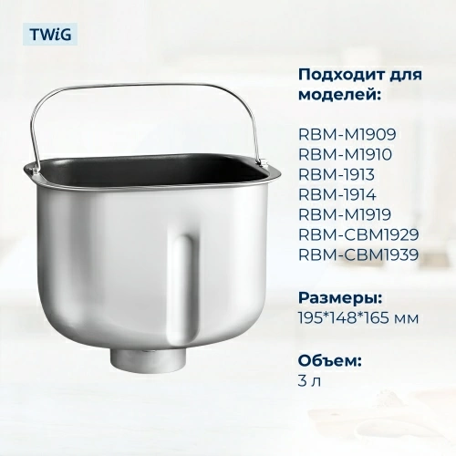 Ведро, емкость, чаша, форма для хлебопечки Redmond 7204