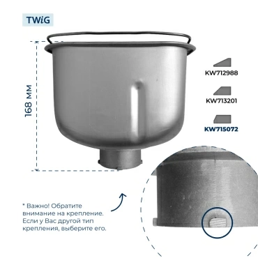 Ведро  для  Kenwood BM250 