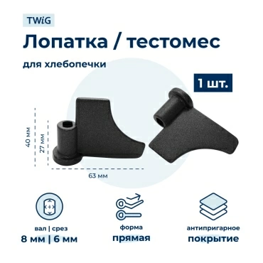 Лопатка  для  Rolsen RBM-1480 