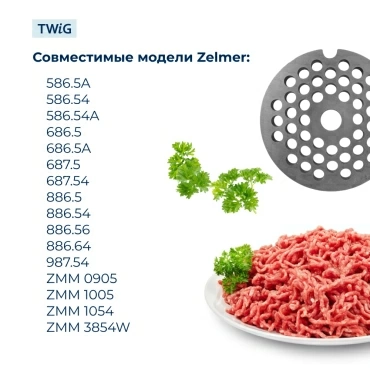 Решетка  для  Zelmer 886.56 