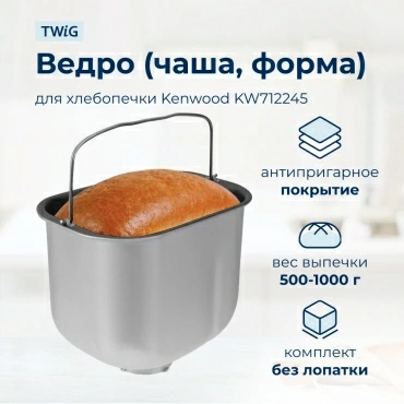 Ведро  для  Kenwood BM450 