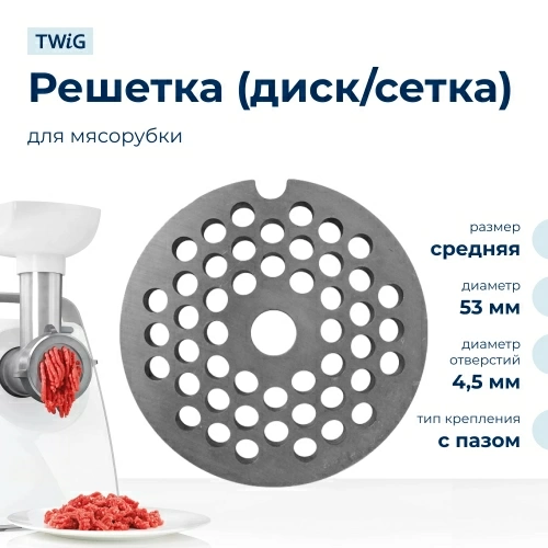 Решетка средняя для мясорубки Bosch 620950, сетка