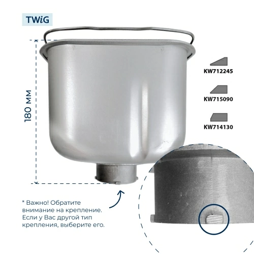 Ведро, емкость, чаша, форма для хлебопечки Kenwood KW714130