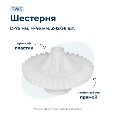 Шестерня  для  Philips HR7765/13 