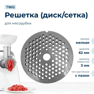 Решетка  для  Binatone MGR-3040 