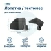 Лопатка-тестомешалка для хлебопечки Kenmore KNM-BM-002
