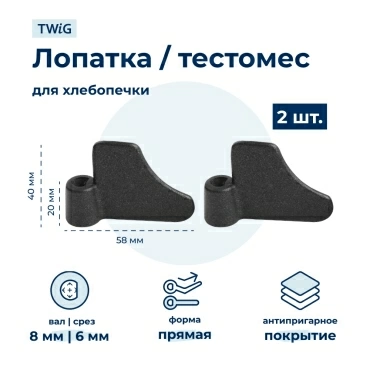 Лопатка  для  Moulinex OW612132/87A 