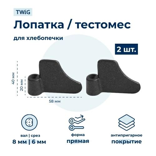 Лопатка-тестомешалка для хлебопечки Moulinex SS-189742