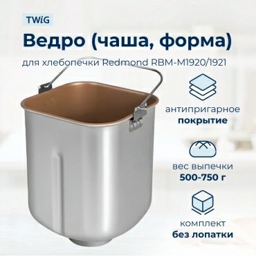 Ведро  для  Redmond RBM-M1921 