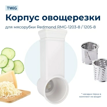 Корпус  для  Redmond RMG-1203-8 