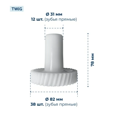 Шестерня  для  Polaris PMG 1708 