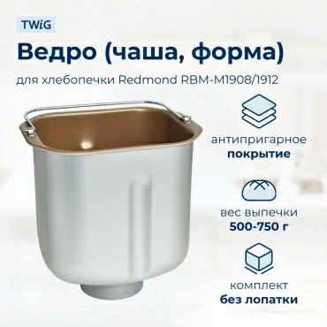 Ведро  для  Redmond RBM-1908 