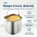 Ведро, емкость, чаша, форма для хлебопечки Redmond RBM-M1920