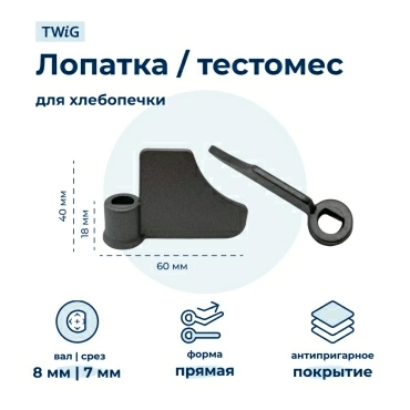 Лопатка  для  Kenwood BM900 