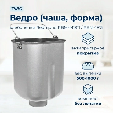 Ведро  для  Redmond RBM-1915 