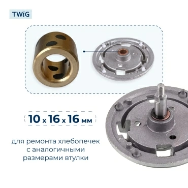 Втулка  для  Quigg BB1350 