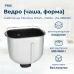 Ведро, емкость, чаша, форма для хлебопечки Moulinex SS-986626