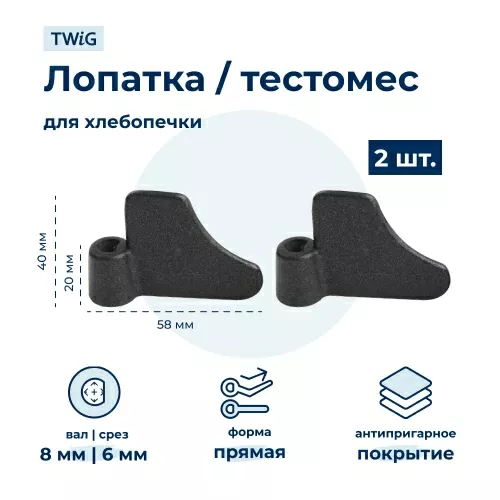 Лопатка-тестомешалка для хлебопечки Moulinex SS-189742