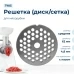 Решетка средняя для мясорубки Brk BRK-MG-007-2, сетка