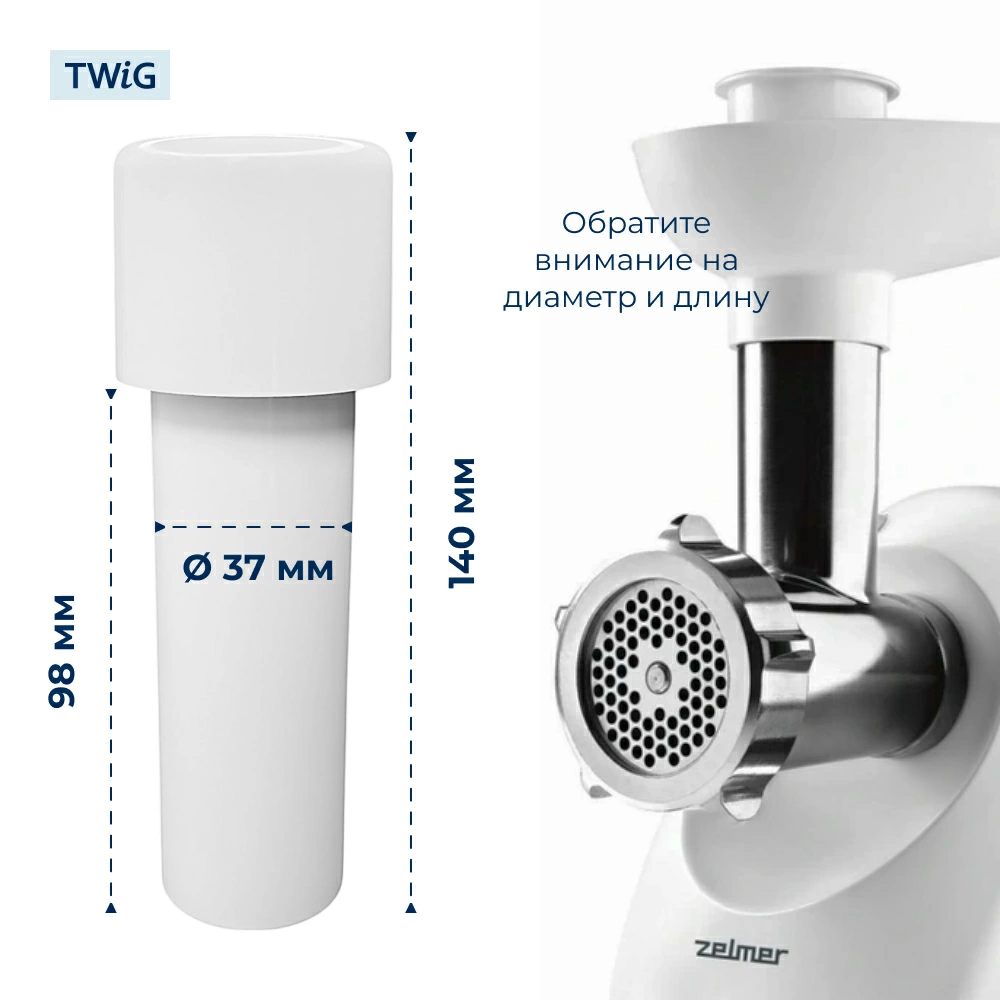 Толкатель  для  Zelmer 586.54 