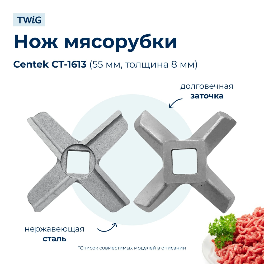 Нож  для  Centek CT-1613 