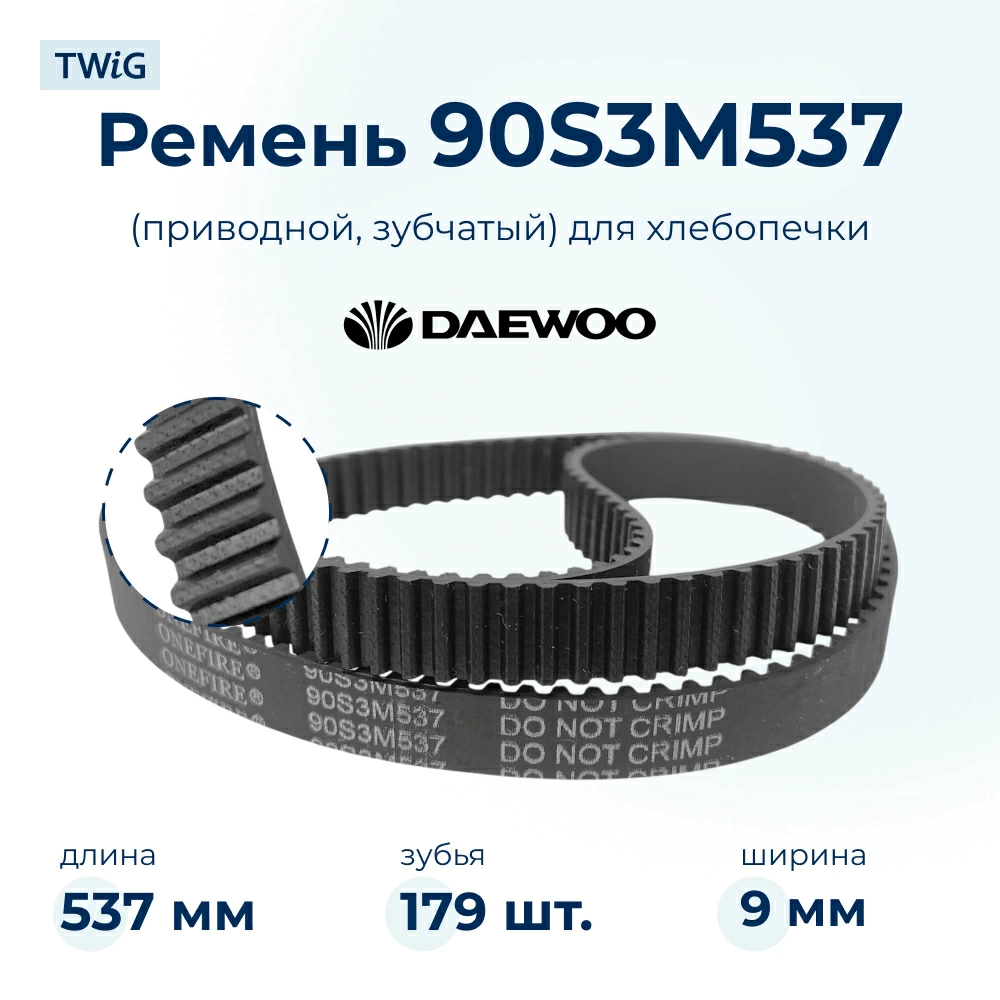 Ремень  для  Daewoo DBM-202 