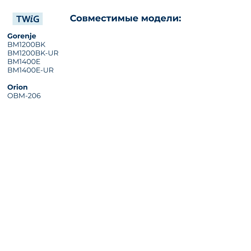 Ремень  для  Gorenje BM1400E 