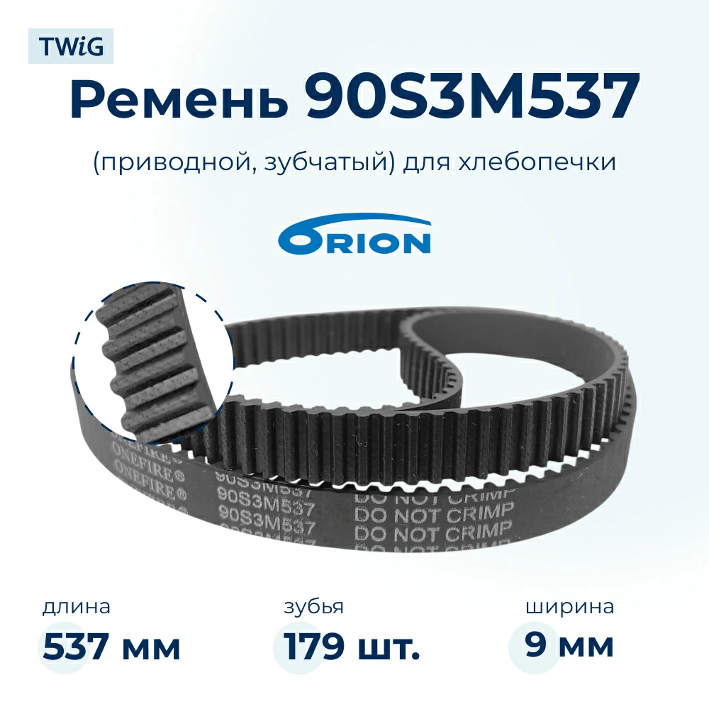Ремень  для  Orion OBM-206 