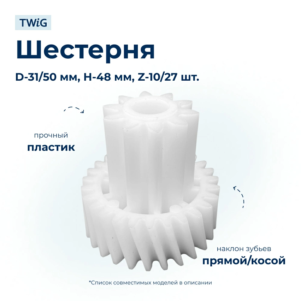 Шестерня  для  Braun G1500 