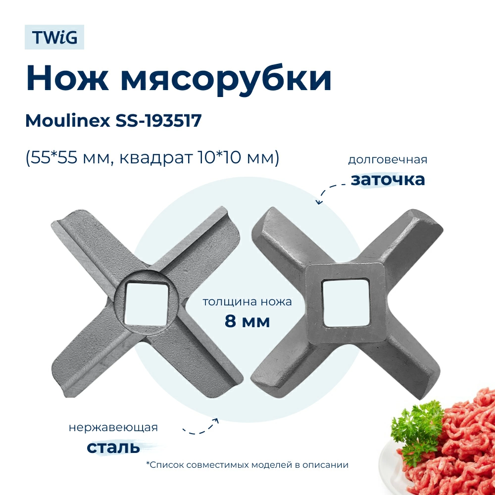 Нож  для  Tefal NE688830/35A 