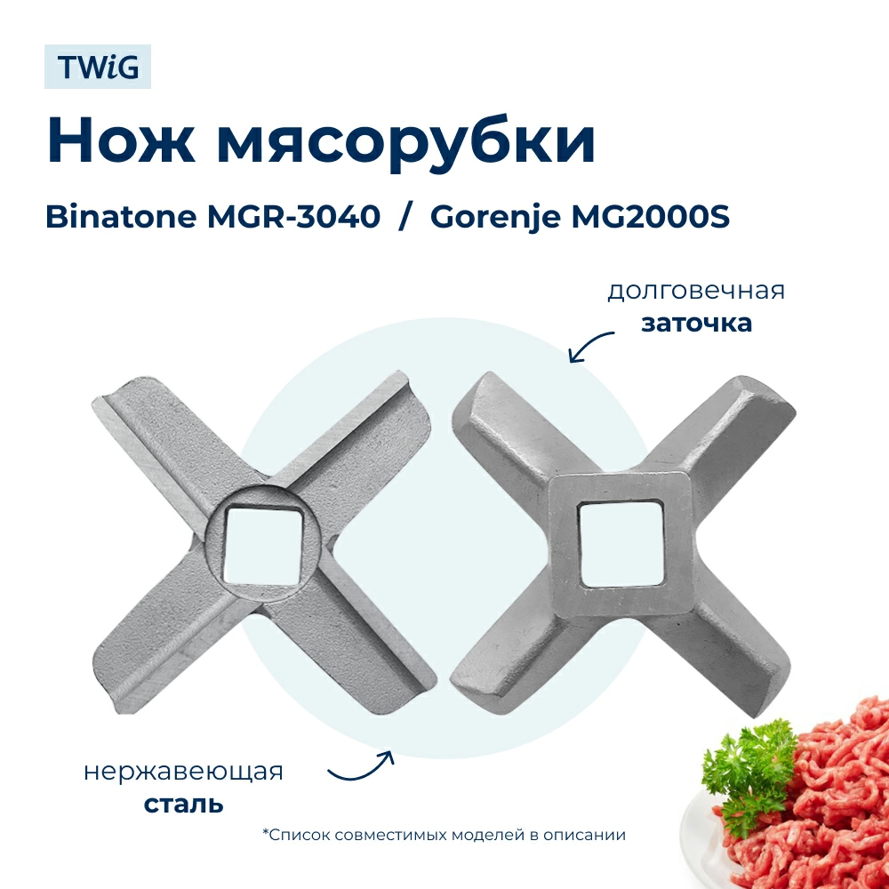 Нож  для  Binatone MGR-3040 