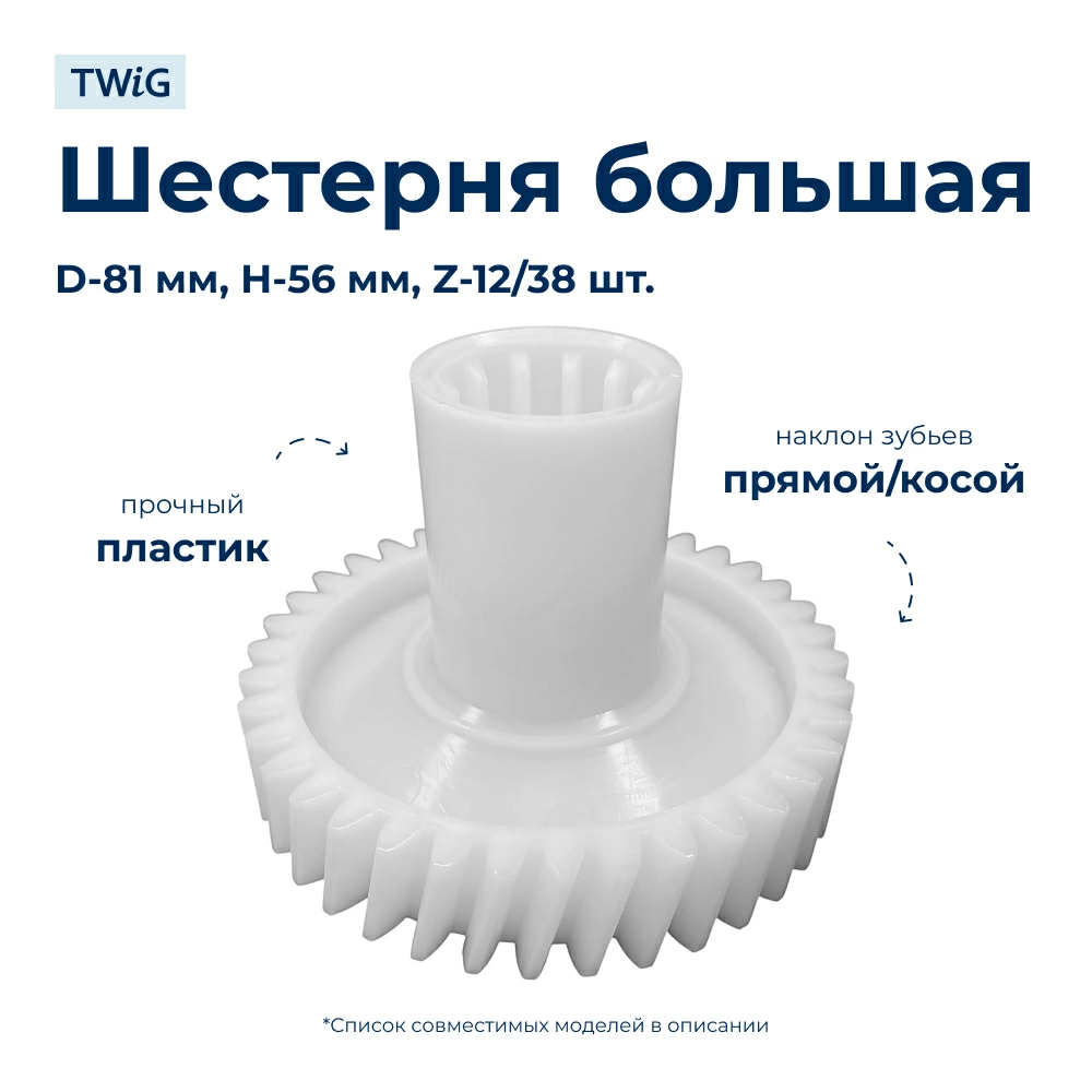 Шестерня  для  Redmond RMG-1203-8 