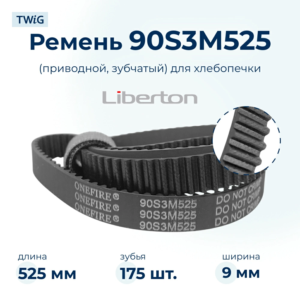 Ремень  для  Liberton LBM-8211 