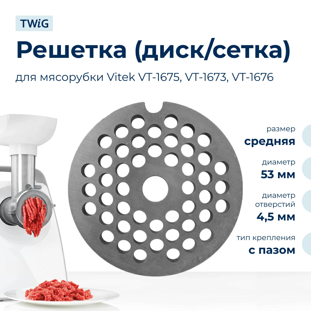 Решетка  для  Vitek VT-1675 