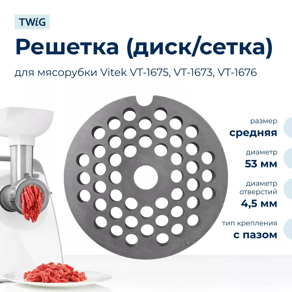 Решетка  для  Vitek VT-1676 