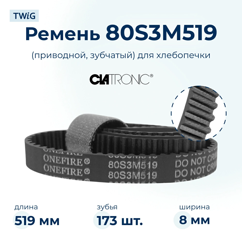 Ремень  для  Clatronic BBA2865 