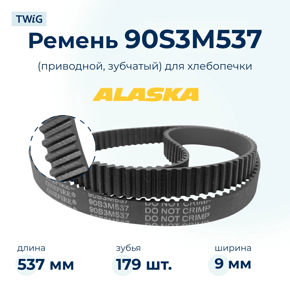 Ремень  для  Alaska BM2700 