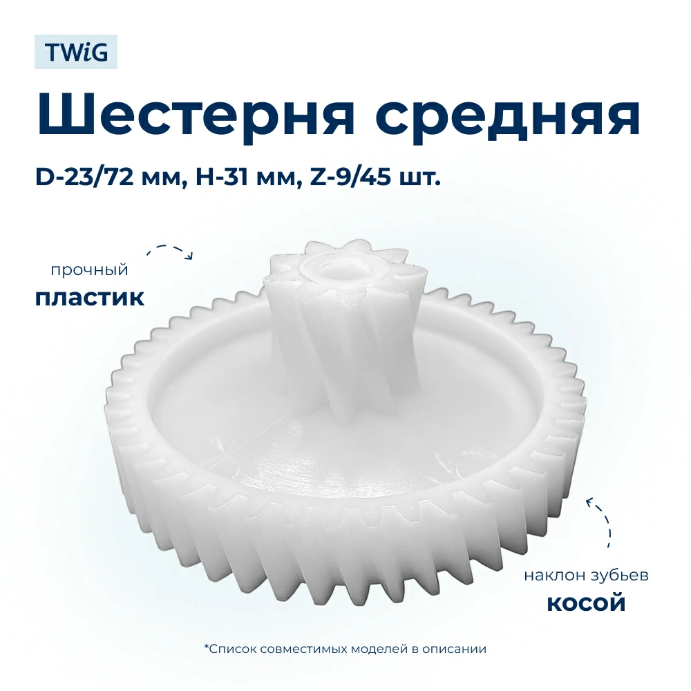 Шестерня  для  Brk M500 