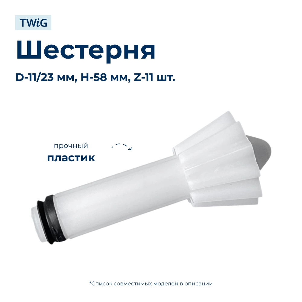 Шестерня  для  Bosch MUM4880/05 