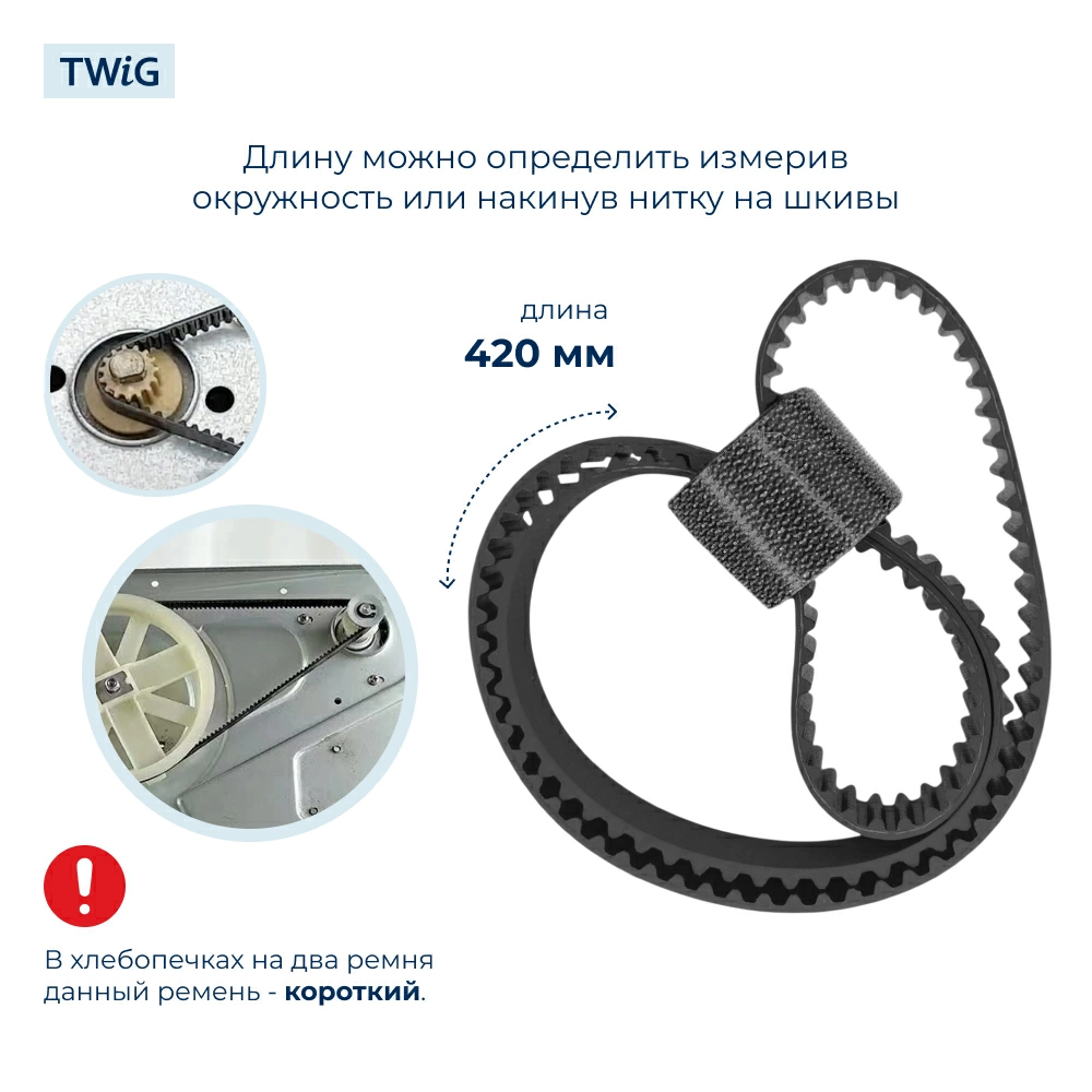 Ремень  для  Rolsen RBM-1480 