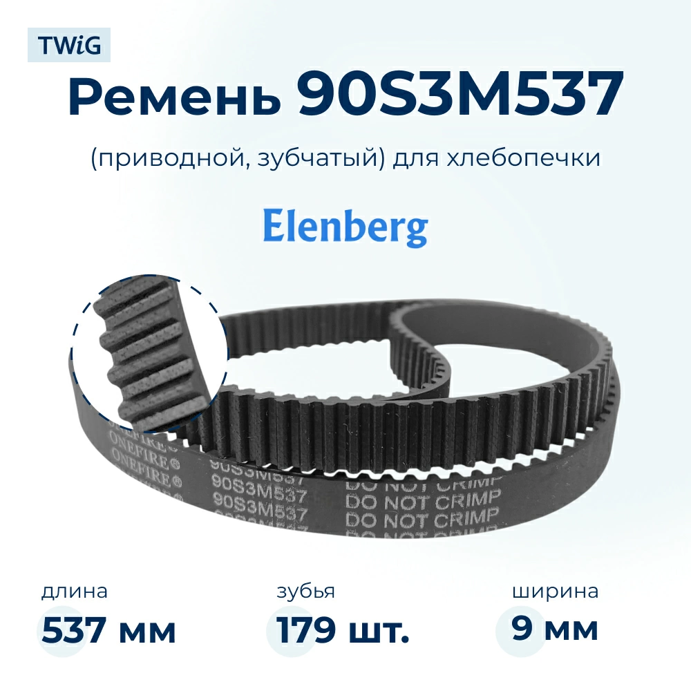 Ремень  для  Elenberg XBM1128 