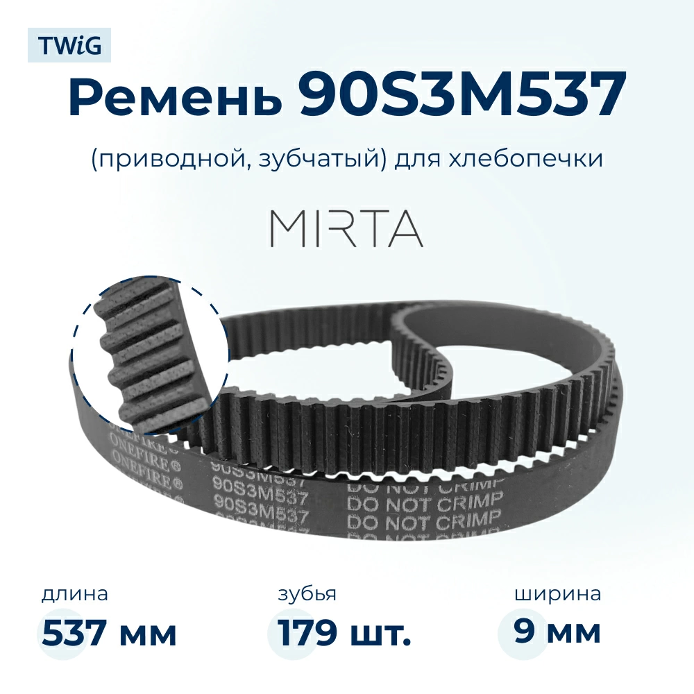 Ремень  для  Mirta BM612 
